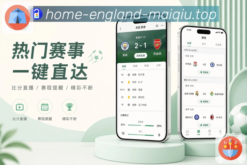 买球站App球队主页展示：球队赛程、近期结果、关键球员和相关讨论