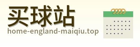 买球站首页 - 2026世界杯体育赛事官方平台